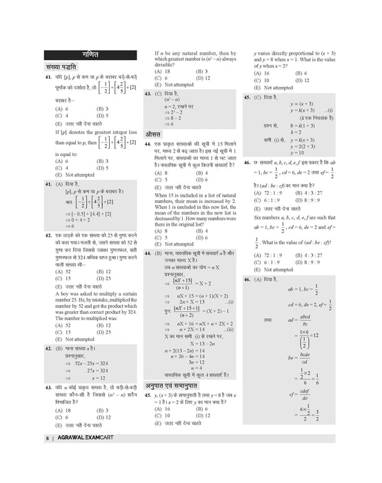 HSSC CET Practice Set Book