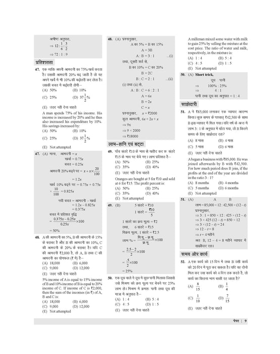 HSSC CET Practice Set Book