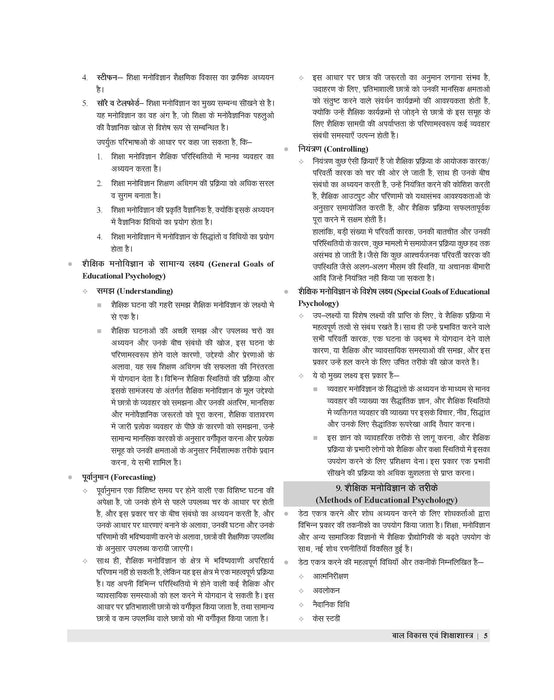 Jharkhand Teacher Eligibility Test Paper 1 Book