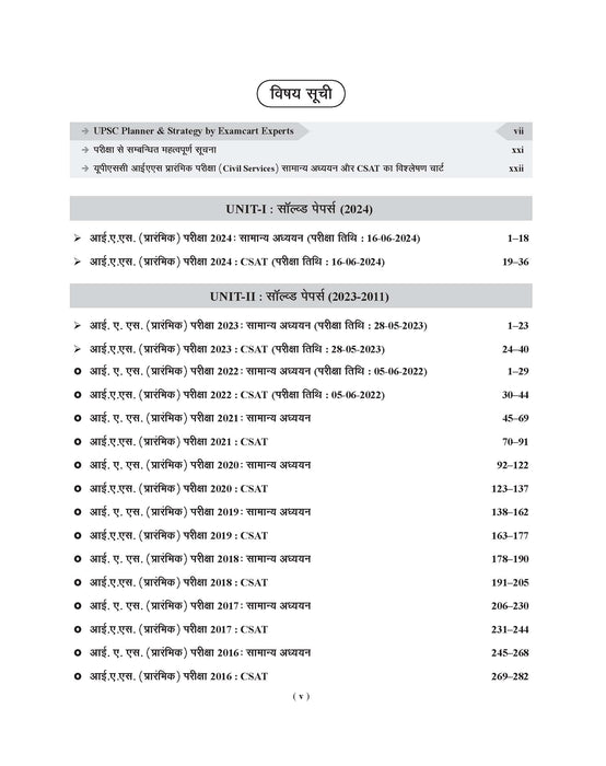 upsc prelims solved paper book
