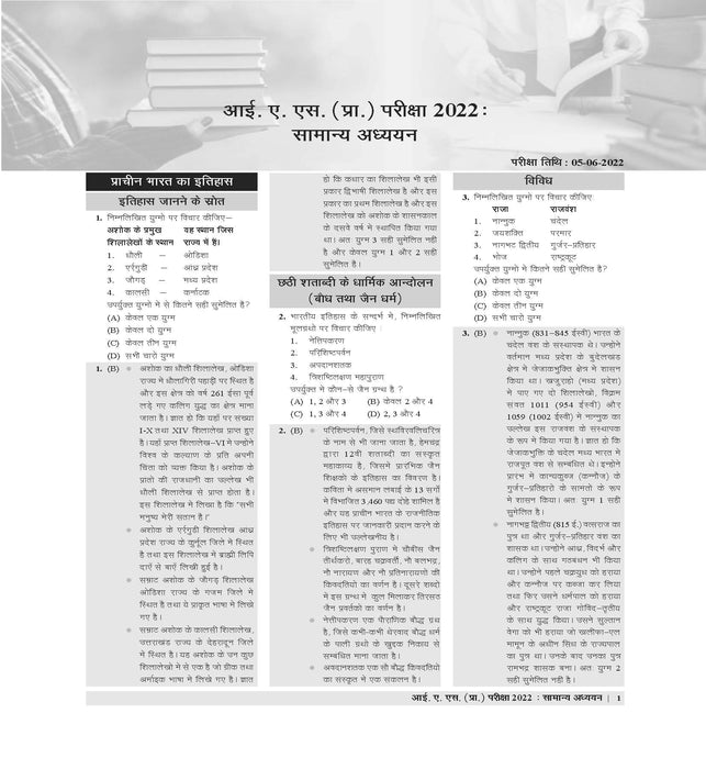 upsc prelims solved paper book
