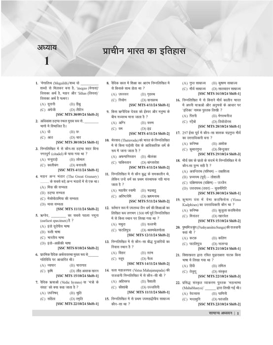 Examcart Objective Static GK Question Bank Book by Varun Awasthi Sir for (SSC, Bank, Railway, Police, Defence, TET, State PCS) 2025 Exams in Hindi