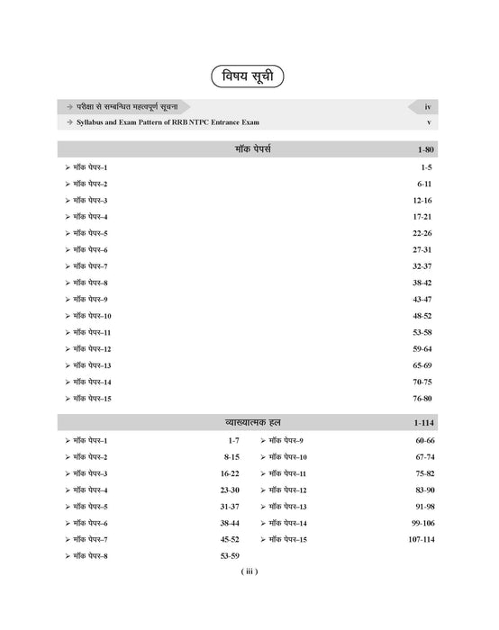 Examcart Latest RRB NTPC CBT 1 Mock Papers By Kajal Sihag in Hindi