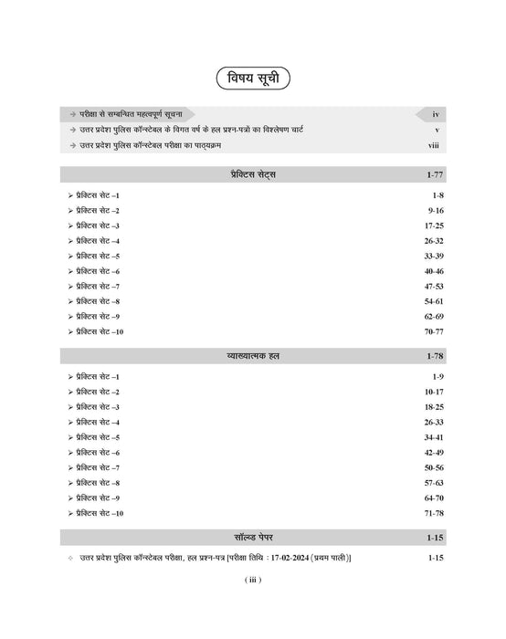 up police constable practice set