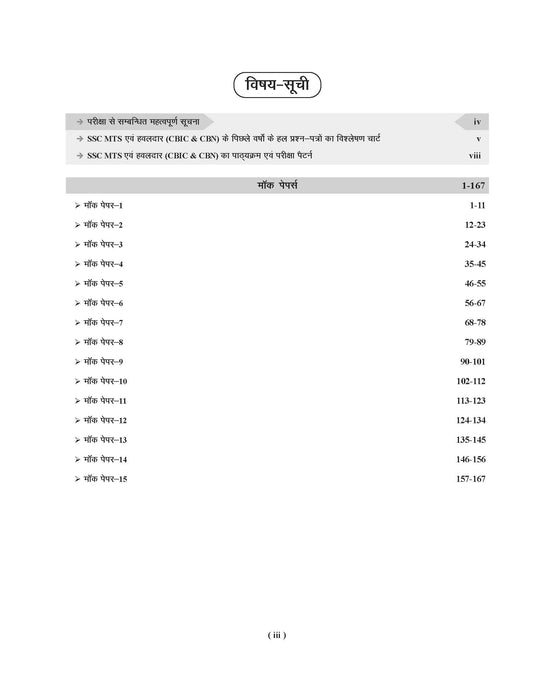 Examcart SSC MTS & Havaldar Latest Practice Sets for 2024 Exam in Hindi