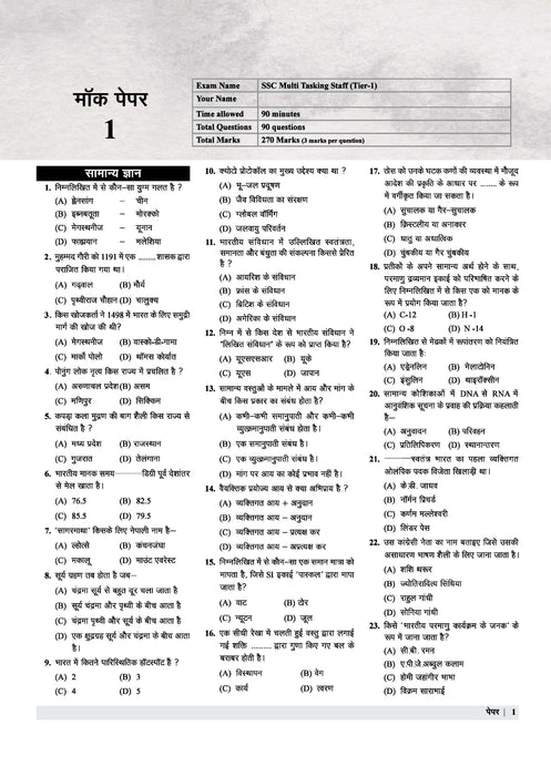 Examcart SSC MTS & Havaldar Latest Practice Sets for 2024 Exam in Hindi