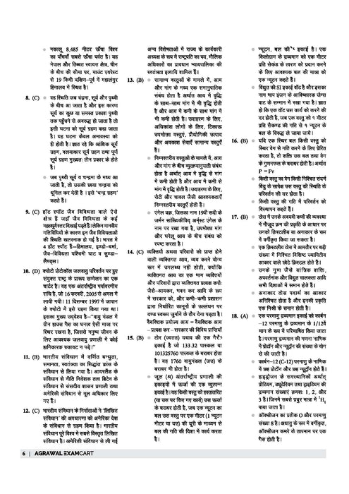 Examcart SSC MTS & Havaldar Latest Practice Sets for 2024 Exam in Hindi