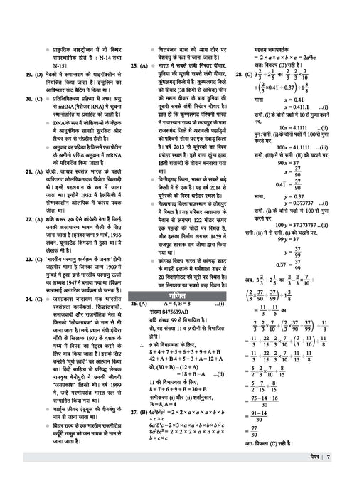 Examcart SSC MTS & Havaldar Latest Practice Sets for 2024 Exam in Hindi