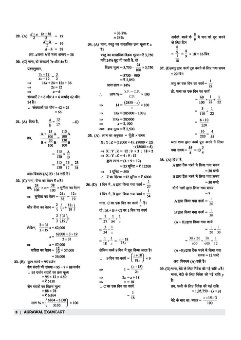 Examcart SSC MTS & Havaldar Latest Practice Sets for 2024 Exam in Hindi