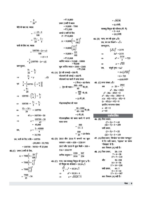 Examcart SSC MTS & Havaldar Latest Practice Sets for 2024 Exam in Hindi