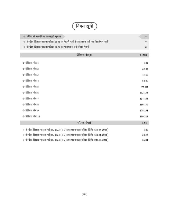 ctet paper 1 book