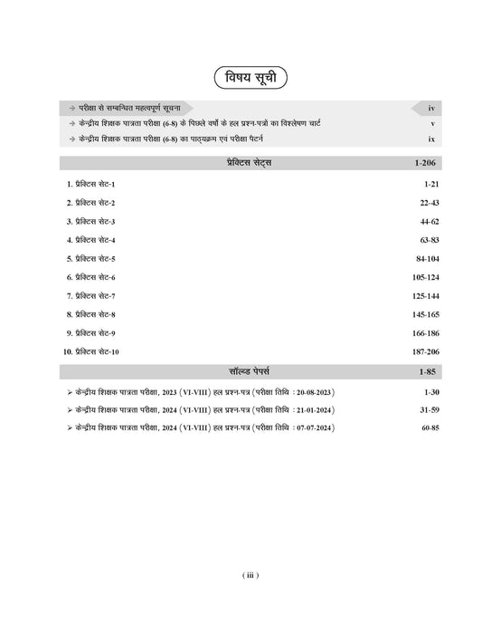 Examcart CTET Paper 2 Social Science Practice Sets in Hindi For 2024 Exam