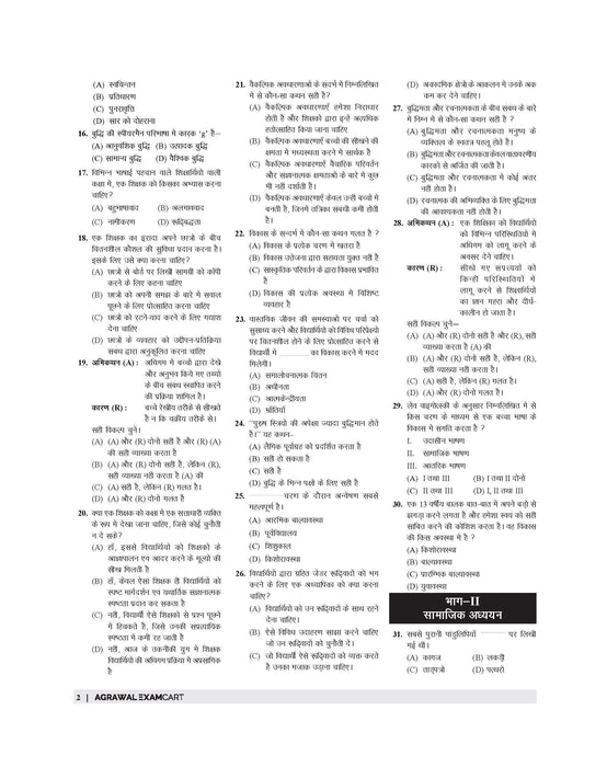 Examcart CTET Paper 2 Social Science Practice Sets in Hindi For 2024 Exam