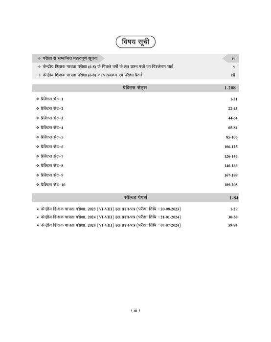 CTET paper 2 practice sets