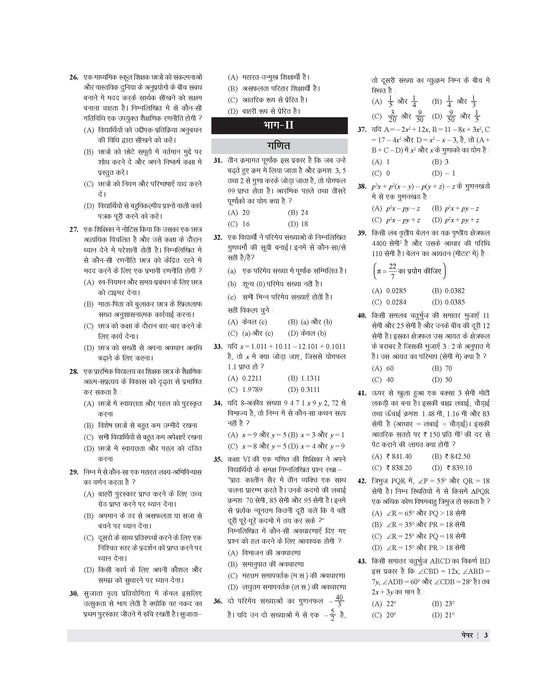 CTET Math and Science Solved Paper