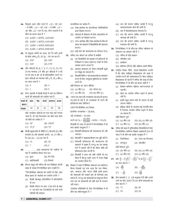 CTET Math and Science Solved Paper