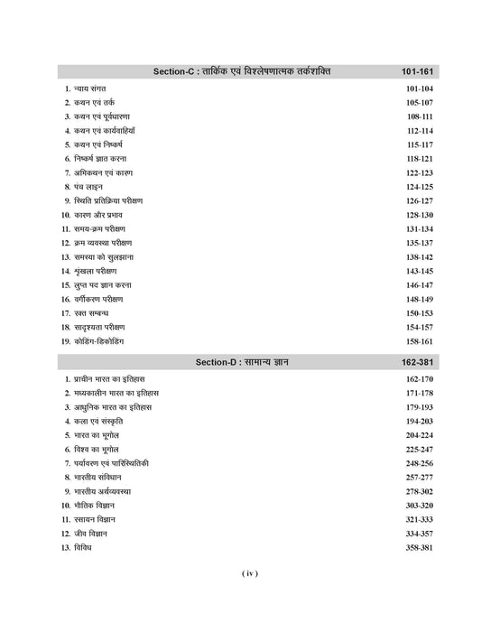 Examcart Bihar CET B.Ed Guidebook For 2025 Entrance Exam in Hindi