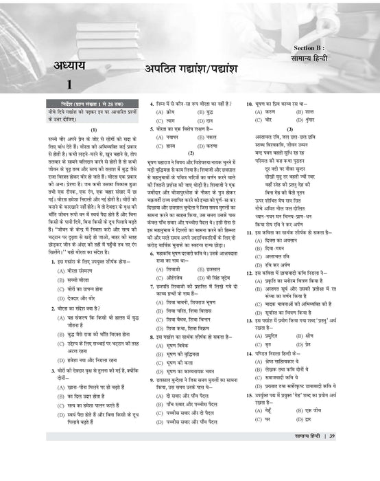 Examcart Bihar CET B.Ed Guidebook For 2025 Entrance Exam in Hindi