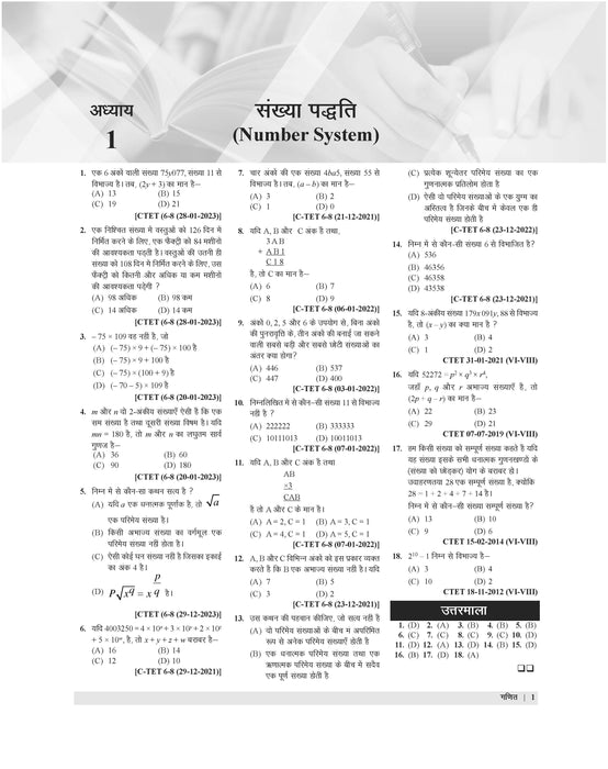 CTET paper 2 Maths and Science book