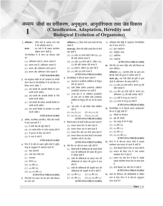 CTET paper 2 Maths and Science book