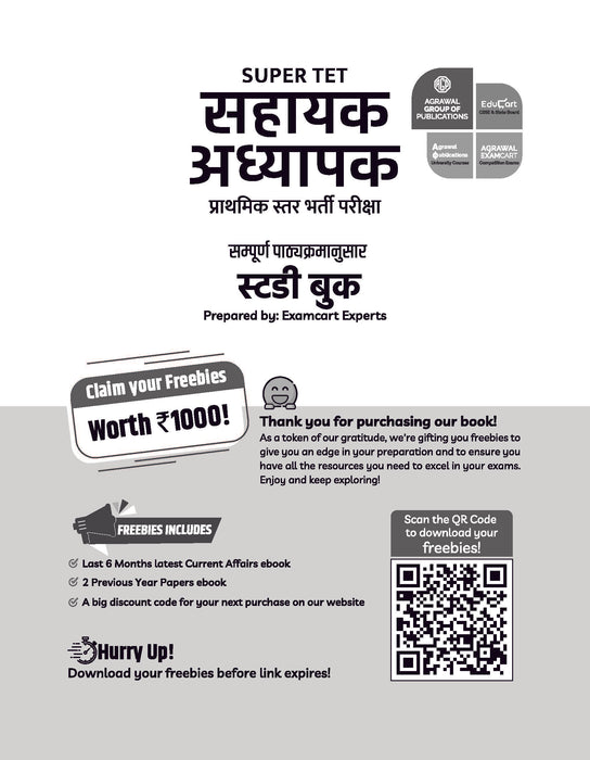 Examcart UP Sahayak Adhyapak (SUPER TET) Latest Complete Guide Book in Hindi