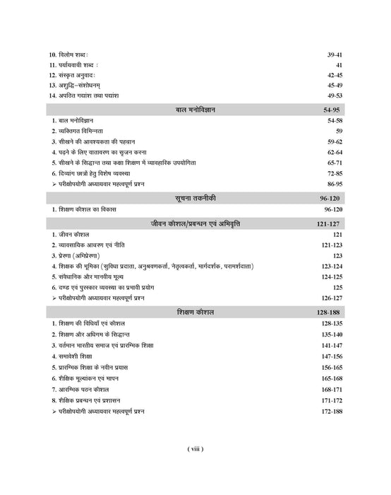 Examcart UP Sahayak Adhyapak (SUPER TET) Latest Complete Guide Book in Hindi