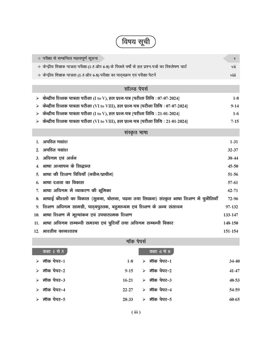 CTET and TET Sanskrit Bhasha Paper 1 and 2 Book