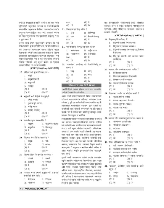 CTET and TET Sanskrit Bhasha Paper 1 and 2 Book