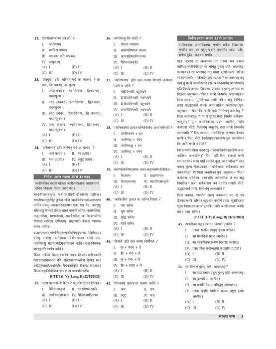 CTET and TET Sanskrit Bhasha Paper 1 and 2 Book