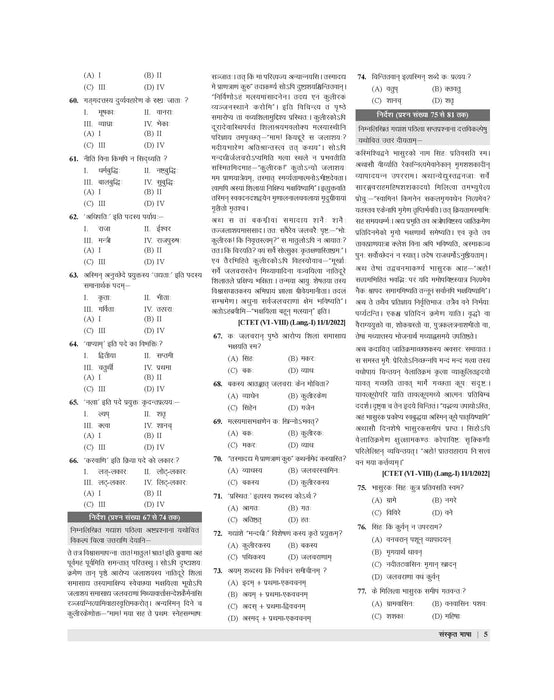 CTET and TET Sanskrit Bhasha Paper 1 and 2 Book