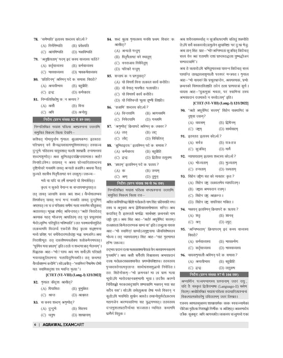 CTET and TET Sanskrit Bhasha Paper 1 and 2 Book