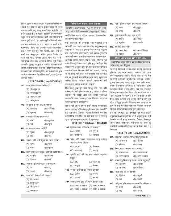 CTET and TET Sanskrit Bhasha Paper 1 and 2 Book