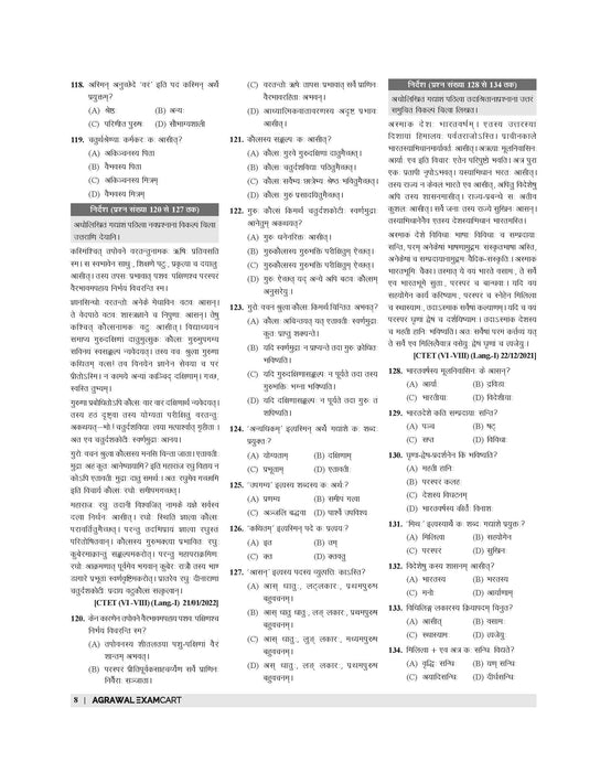 CTET and TET Sanskrit Bhasha Paper 1 and 2 Book