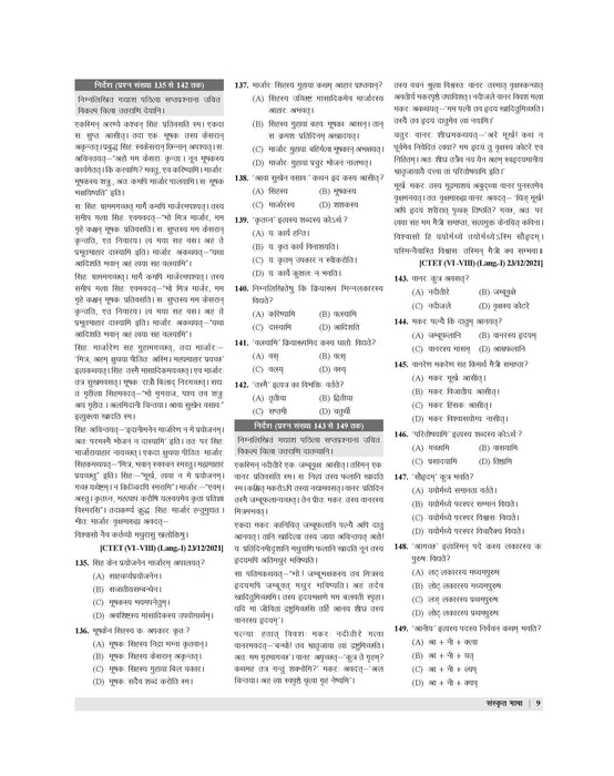 CTET and TET Sanskrit Bhasha Paper 1 and 2 Book