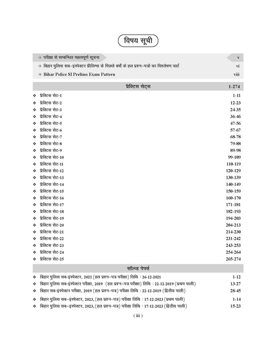 bihar si practice set in hindi
