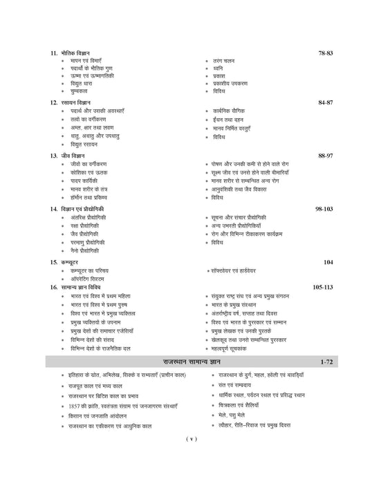 Examcart Rajasthan RPSC/ RAS / RTS Prelims Question Bank for 2025 Exam