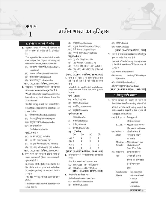 Examcart Rajasthan RPSC/ RAS / RTS Prelims Question Bank for 2025 Exam