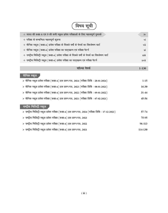 Examcart Sainik School & Rashtriya Military School Class 6 Solved Paper For 2025 Exam In Hindi