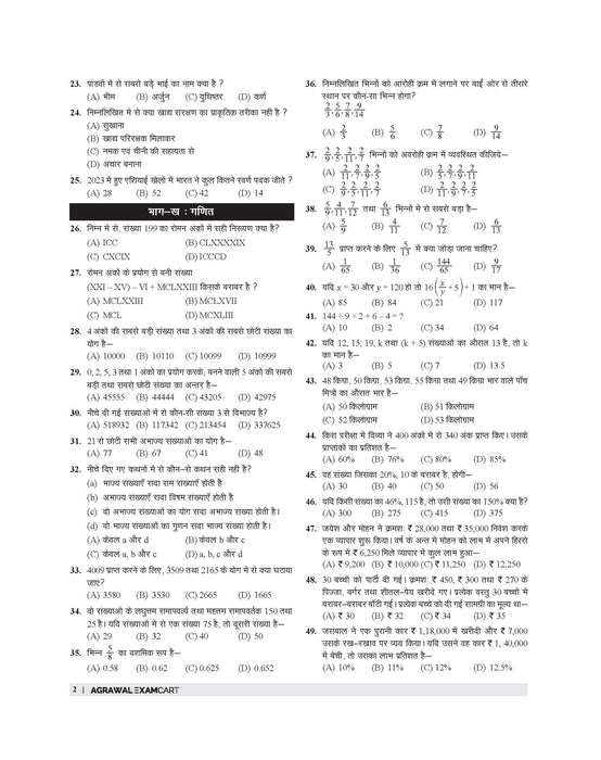 Examcart Sainik School & Rashtriya Military School Class 6 Solved Paper For 2025 Exam In Hindi