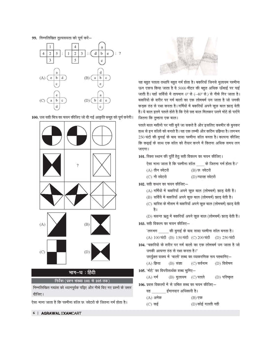 Examcart Sainik School & Rashtriya Military School Class 6 Solved Paper For 2025 Exam In Hindi