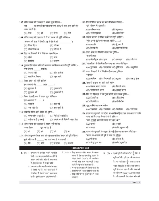 Examcart Sainik School & Rashtriya Military School Class 6 Solved Paper For 2025 Exam In Hindi