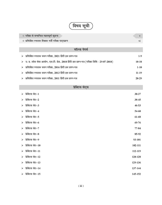 TGT Hindi practice set  