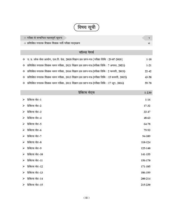 TGT Science practice set
