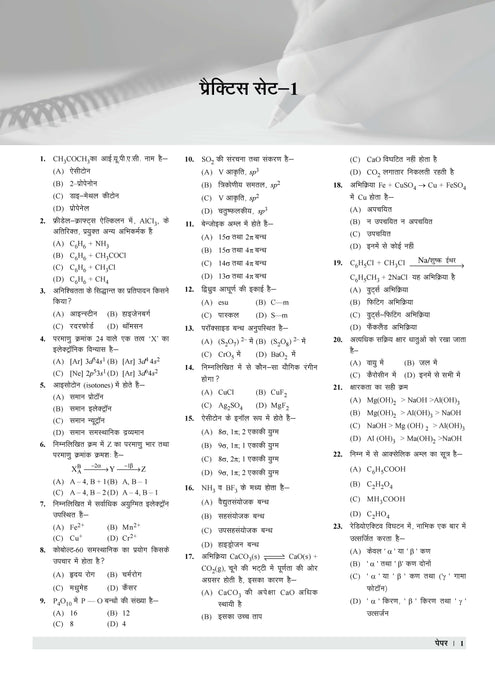 TGT Science practice set
