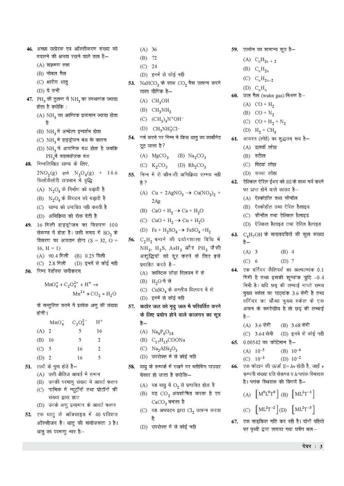 TGT Science practice set
