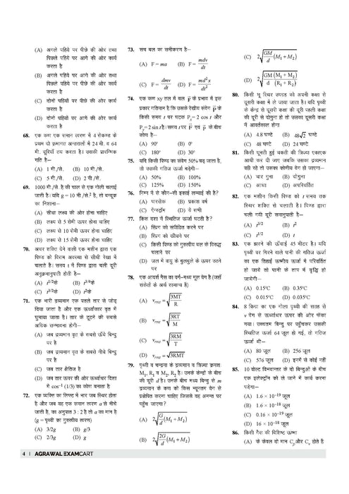 TGT Science practice set
