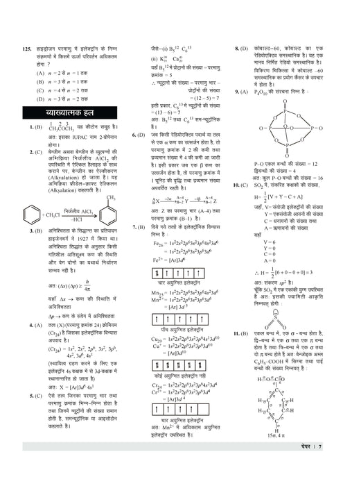 TGT Science practice set
