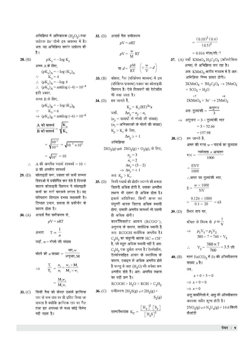 TGT Science practice set
