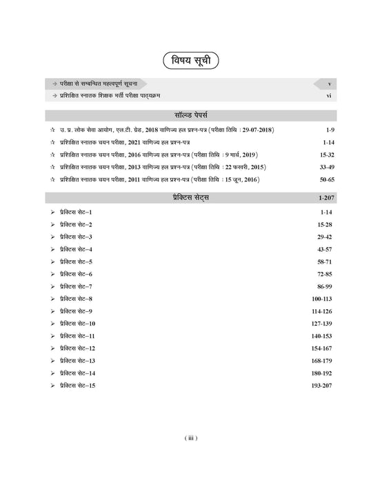 tgt commerce practice set
