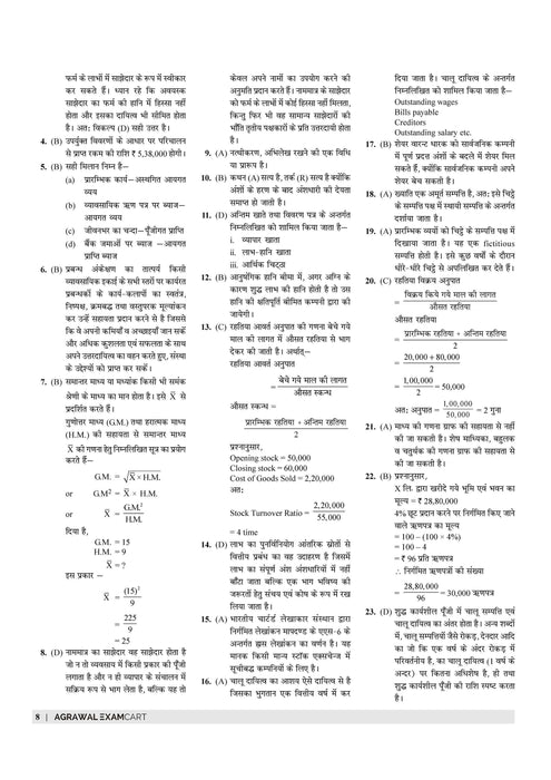 tgt commerce practice set
